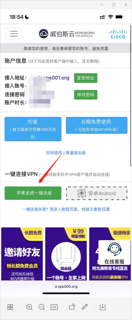 苹果系统一键连接